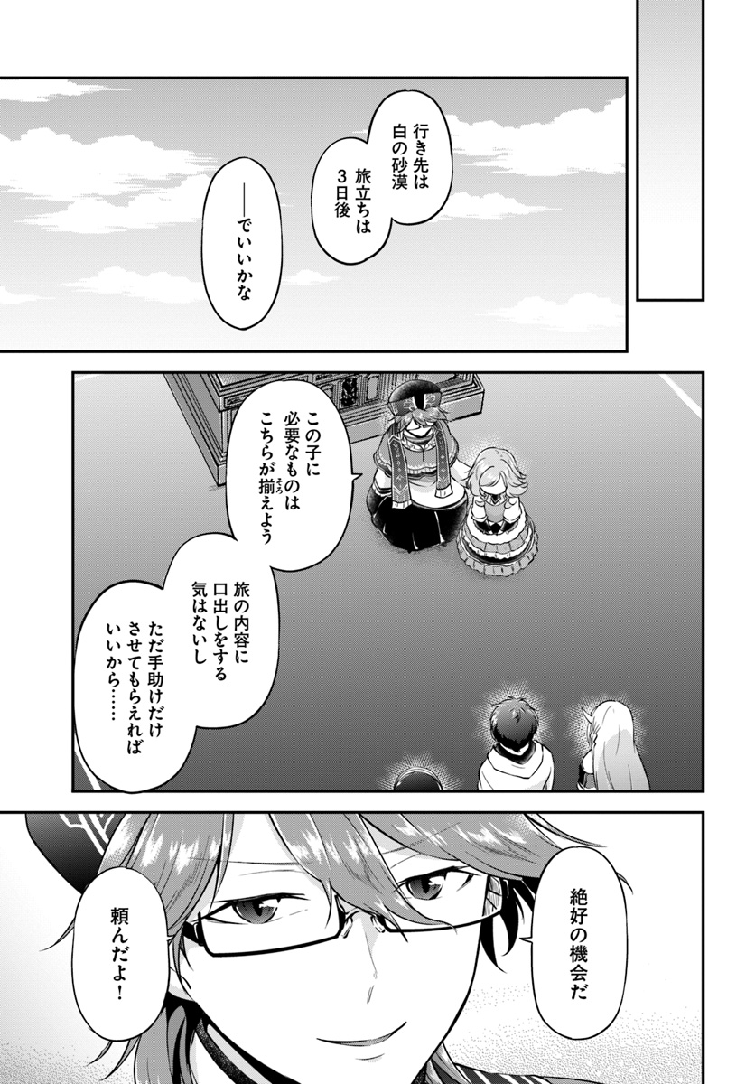 异世界求食的开挂旅程 Chap 20 - Next Chap 21
