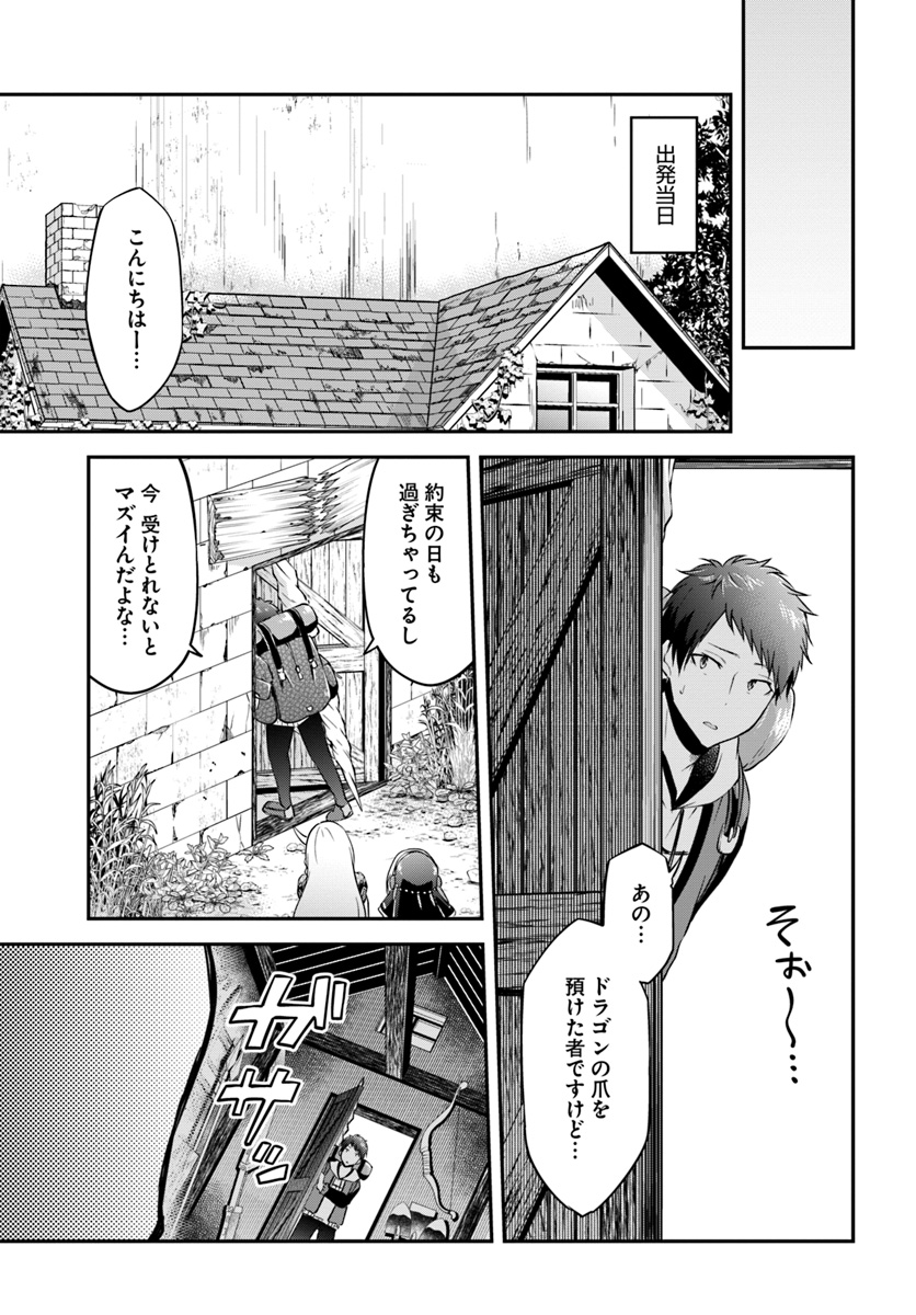 异世界求食的开挂旅程 Chap 20 - Next Chap 21