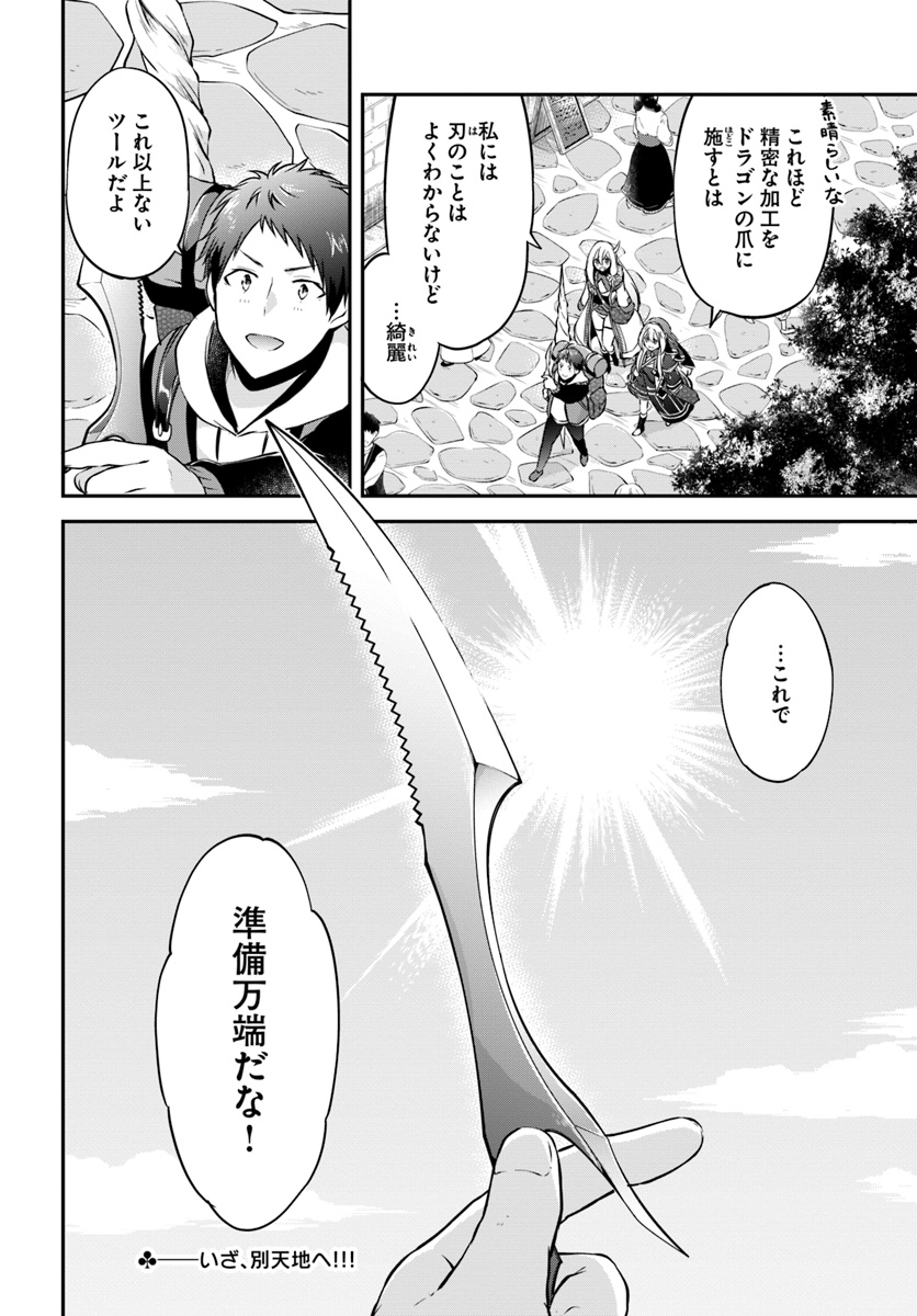 异世界求食的开挂旅程 Chap 20 - Next Chap 21