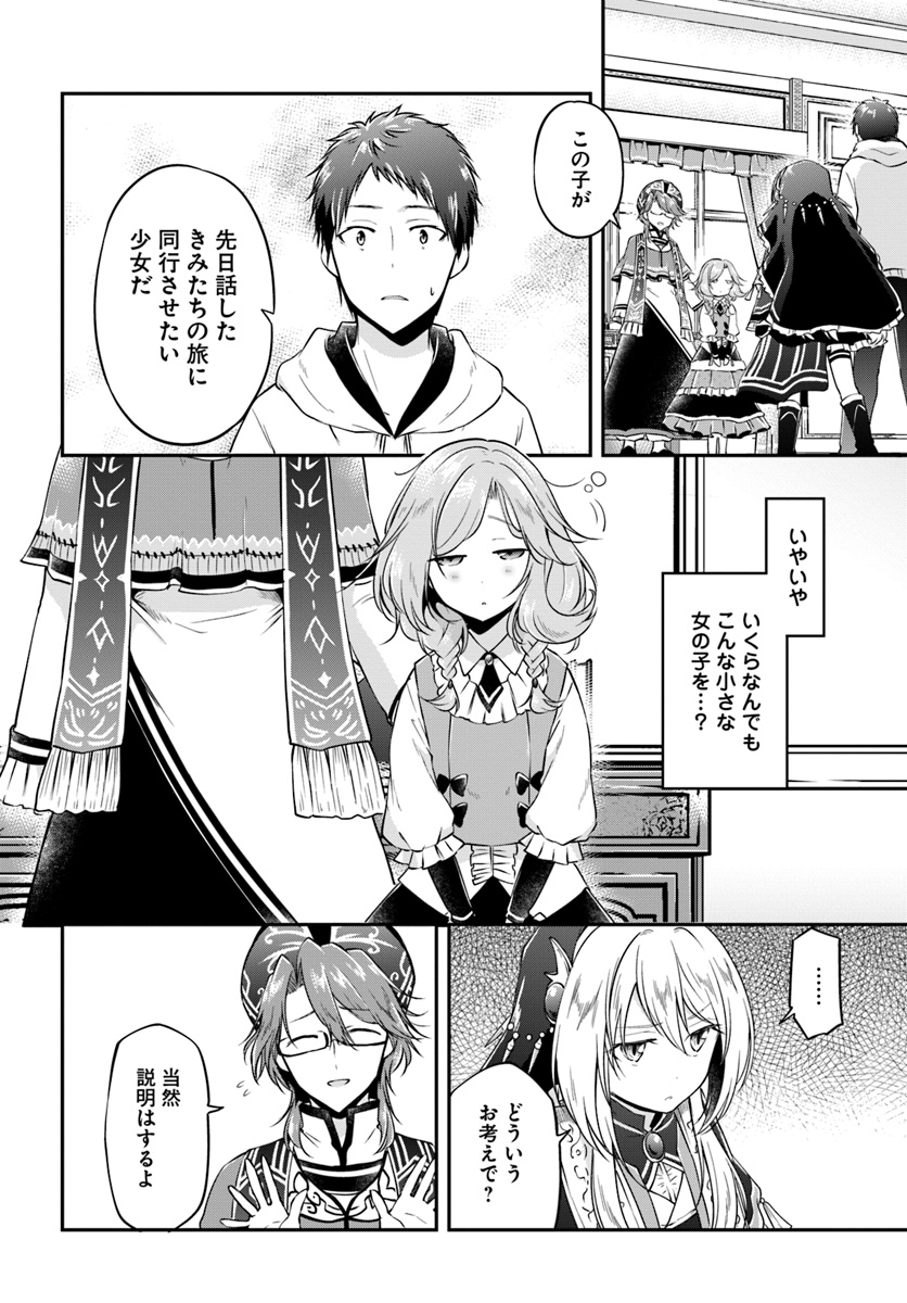 异世界求食的开挂旅程 Chap 20 - Next Chap 21