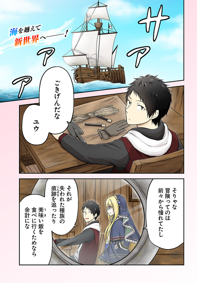 异世界求食的开挂旅程 Chap 21 - Next Chap 22