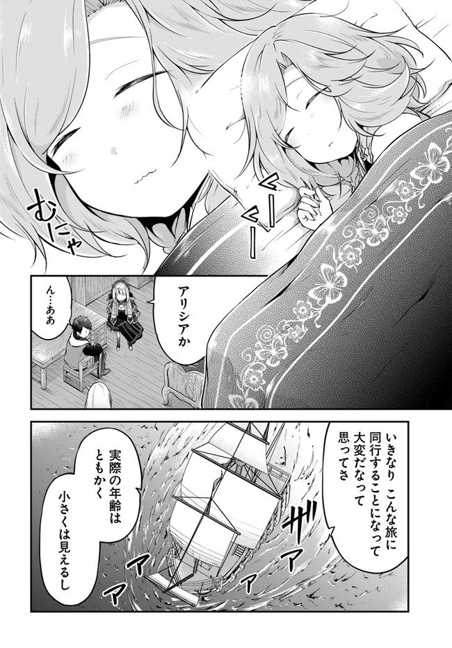 异世界求食的开挂旅程 Chap 21 - Next Chap 22
