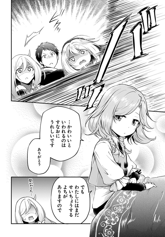 异世界求食的开挂旅程 Chap 21 - Next Chap 22