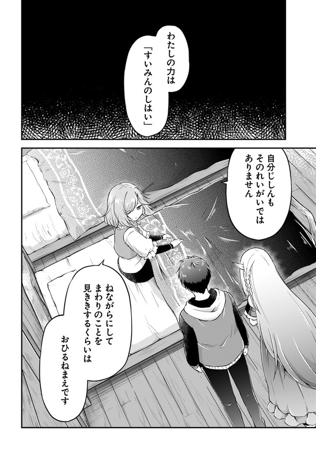 异世界求食的开挂旅程 Chap 21 - Next Chap 22