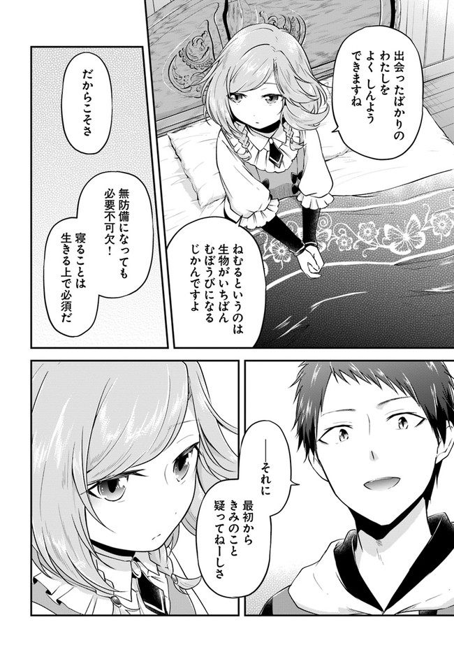 异世界求食的开挂旅程 Chap 21 - Next Chap 22