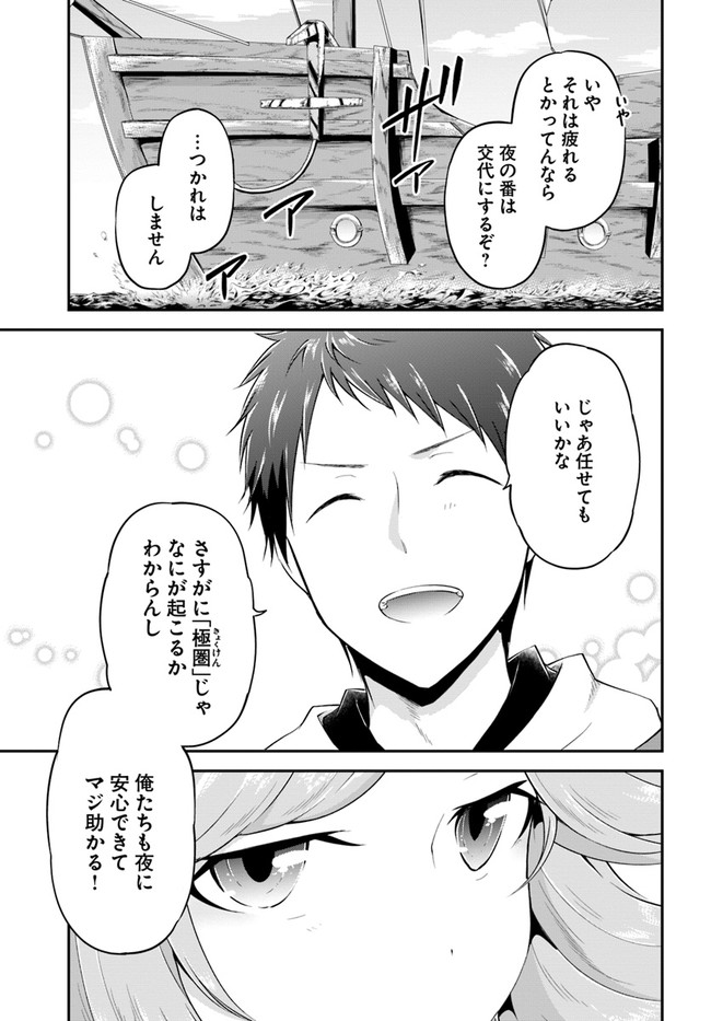 异世界求食的开挂旅程 Chap 21 - Next Chap 22