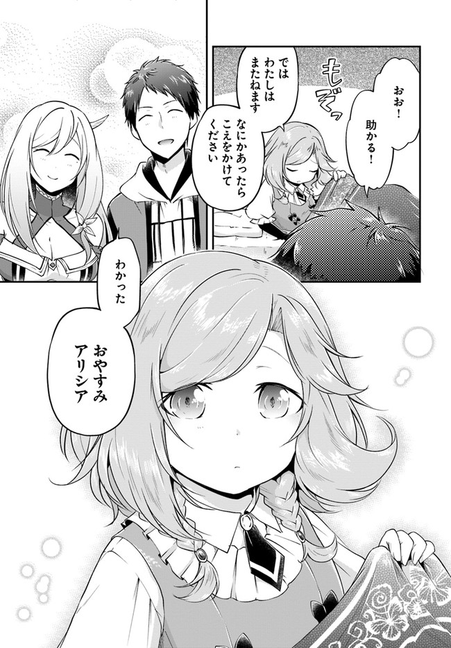 异世界求食的开挂旅程 Chap 21 - Next Chap 22