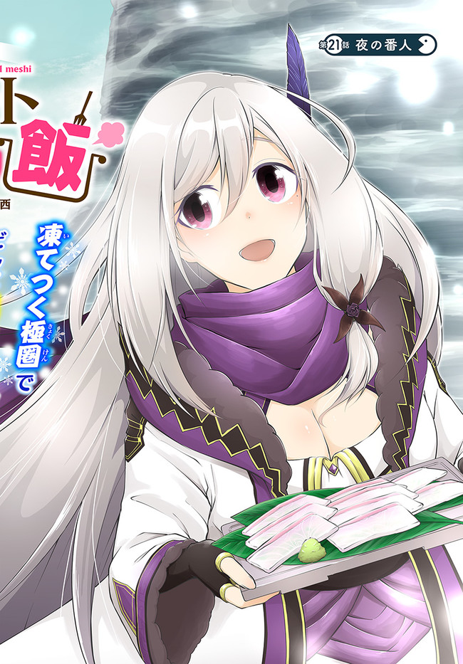 异世界求食的开挂旅程 Chap 21 - Next Chap 22