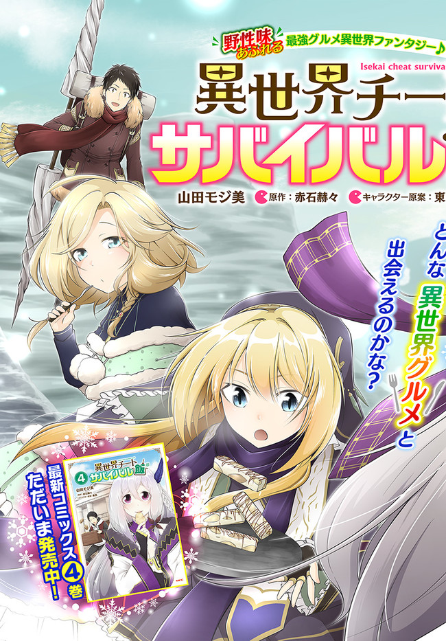 异世界求食的开挂旅程 Chap 21 - Next Chap 22