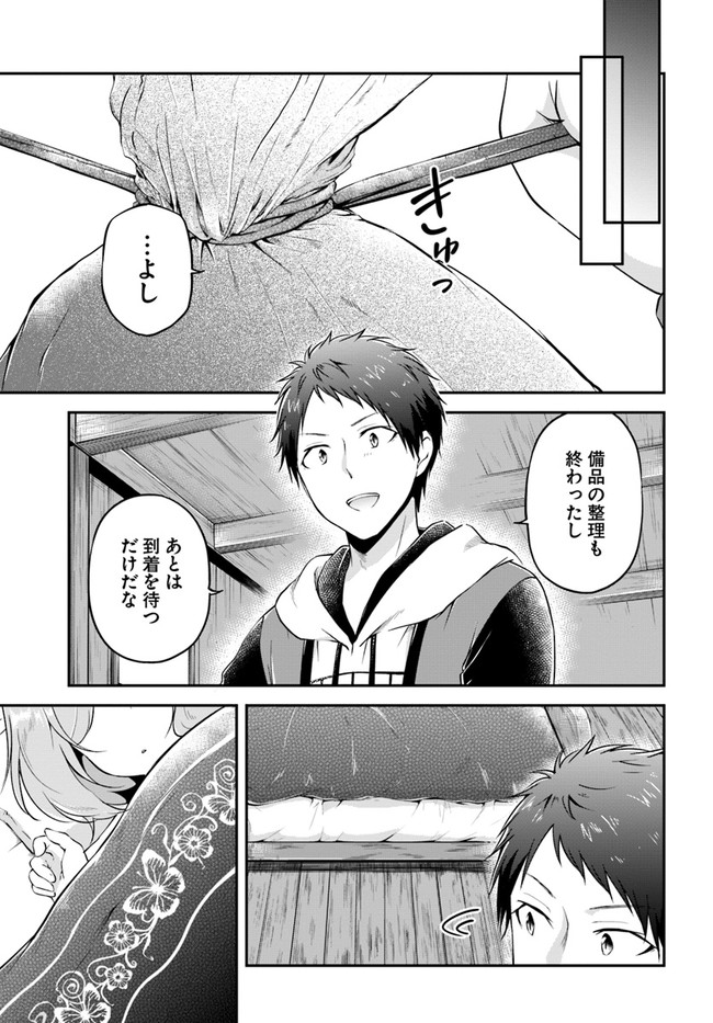 异世界求食的开挂旅程 Chap 21 - Next Chap 22