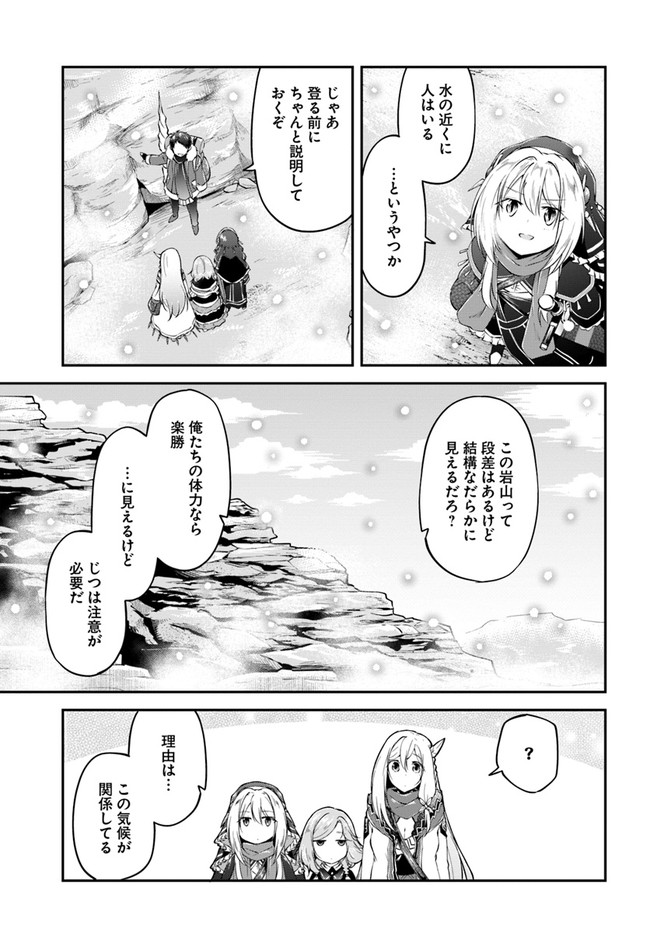 异世界求食的开挂旅程 Chap 22 - Next Chap 23