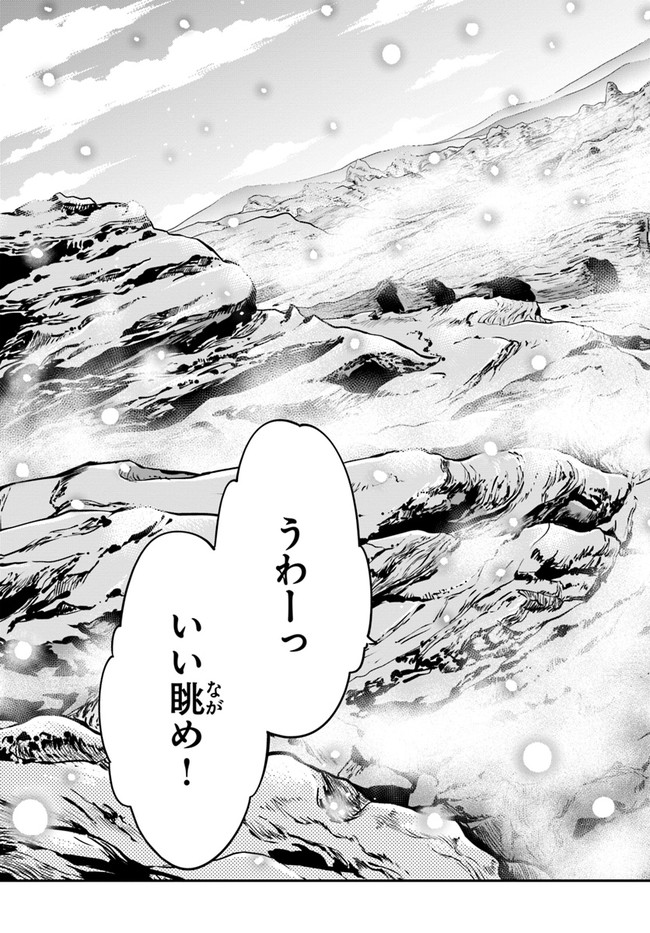 异世界求食的开挂旅程 Chap 22 - Next Chap 23