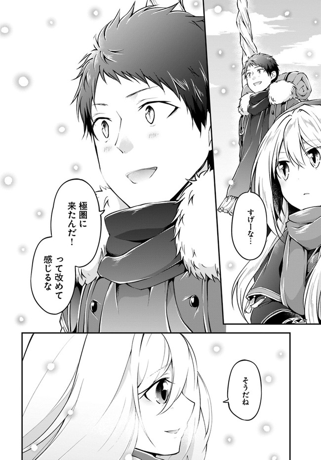 异世界求食的开挂旅程 Chap 22 - Next Chap 23