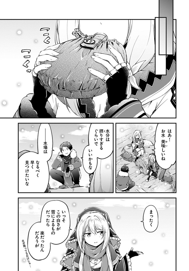 异世界求食的开挂旅程 Chap 22 - Next Chap 23