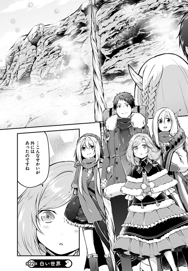 异世界求食的开挂旅程 Chap 22 - Next Chap 23