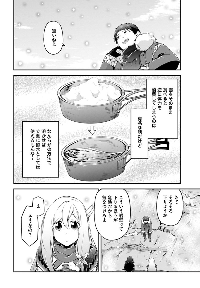 异世界求食的开挂旅程 Chap 22 - Next Chap 23