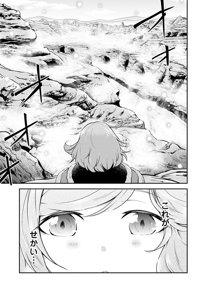 异世界求食的开挂旅程 Chap 22 - Next Chap 23