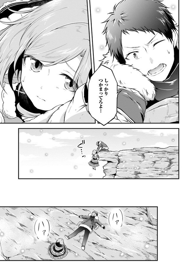异世界求食的开挂旅程 Chap 22 - Next Chap 23