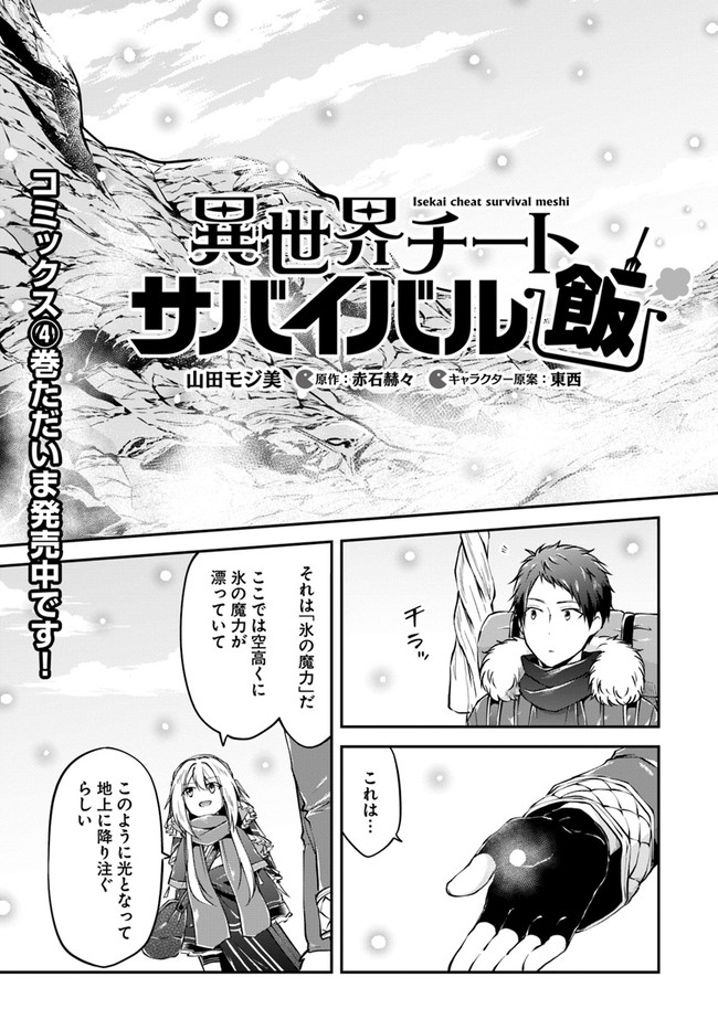 异世界求食的开挂旅程 Chap 22 - Next Chap 23