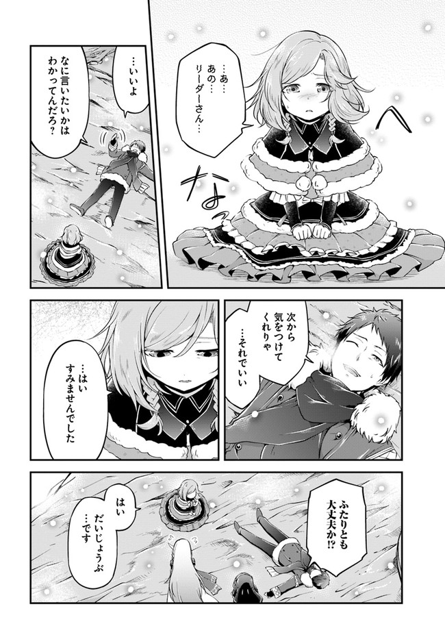 异世界求食的开挂旅程 Chap 22 - Next Chap 23