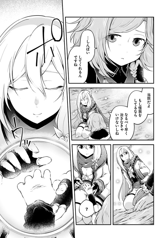 异世界求食的开挂旅程 Chap 22 - Next Chap 23
