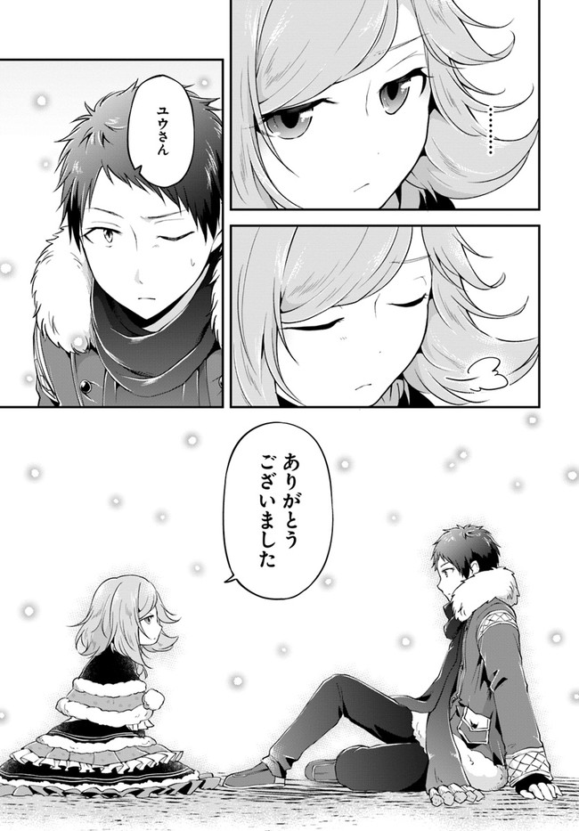 异世界求食的开挂旅程 Chap 22 - Next Chap 23