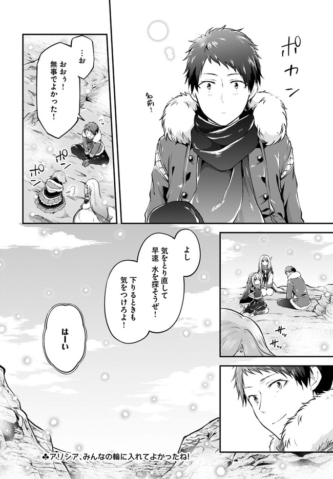 异世界求食的开挂旅程 Chap 22 - Next Chap 23