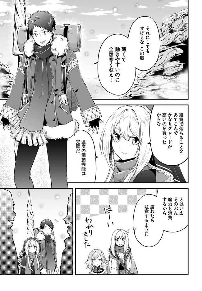 异世界求食的开挂旅程 Chap 22 - Next Chap 23