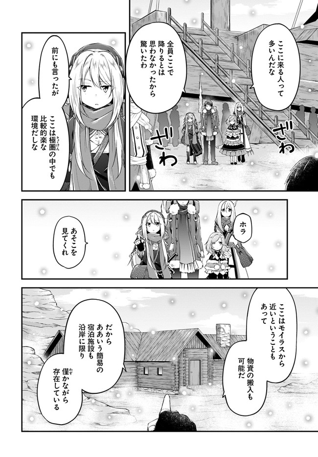 异世界求食的开挂旅程 Chap 22 - Next Chap 23