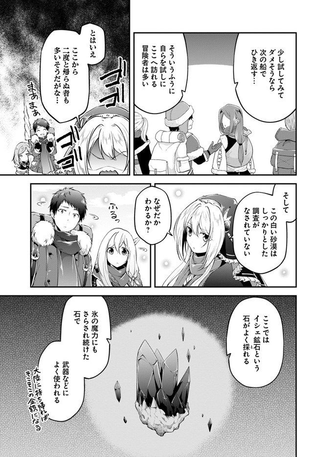 异世界求食的开挂旅程 Chap 22 - Next Chap 23