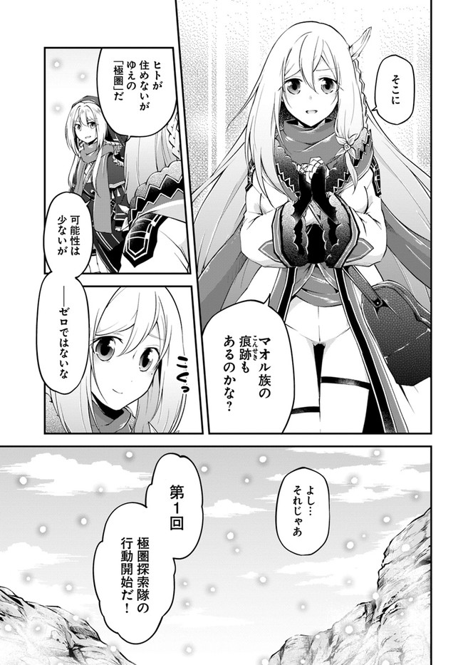 异世界求食的开挂旅程 Chap 22 - Next Chap 23