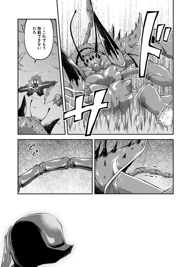 异世界求食的开挂旅程 Chap 28 - Next Chap 29