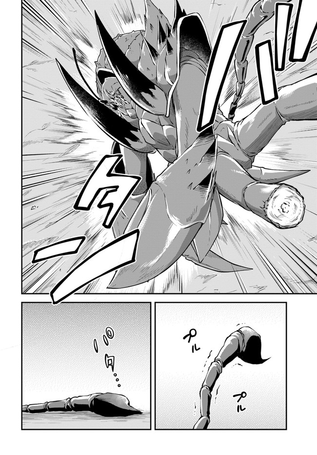 异世界求食的开挂旅程 Chap 28 - Next Chap 29