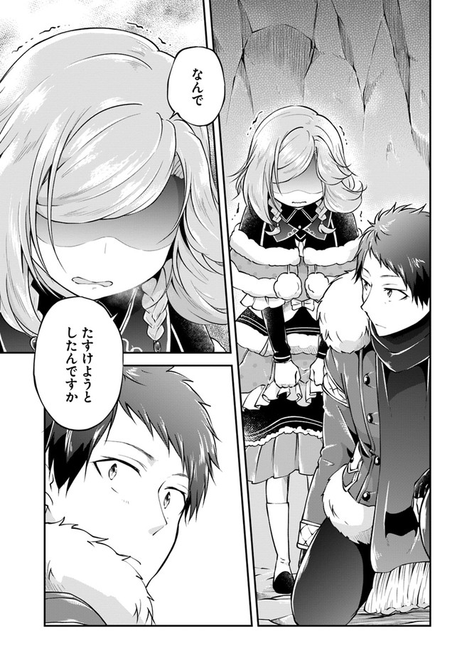 异世界求食的开挂旅程 Chap 28 - Next Chap 29