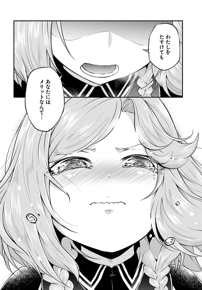 异世界求食的开挂旅程 Chap 28 - Next Chap 29