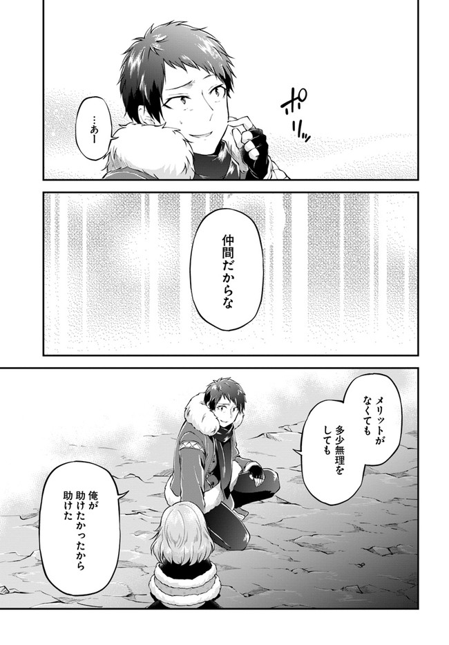 异世界求食的开挂旅程 Chap 28 - Next Chap 29