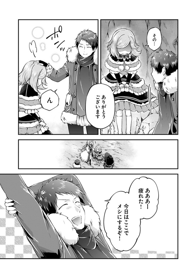 异世界求食的开挂旅程 Chap 28 - Next Chap 29