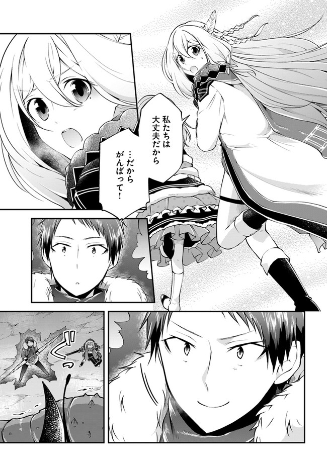 异世界求食的开挂旅程 Chap 28 - Next Chap 29