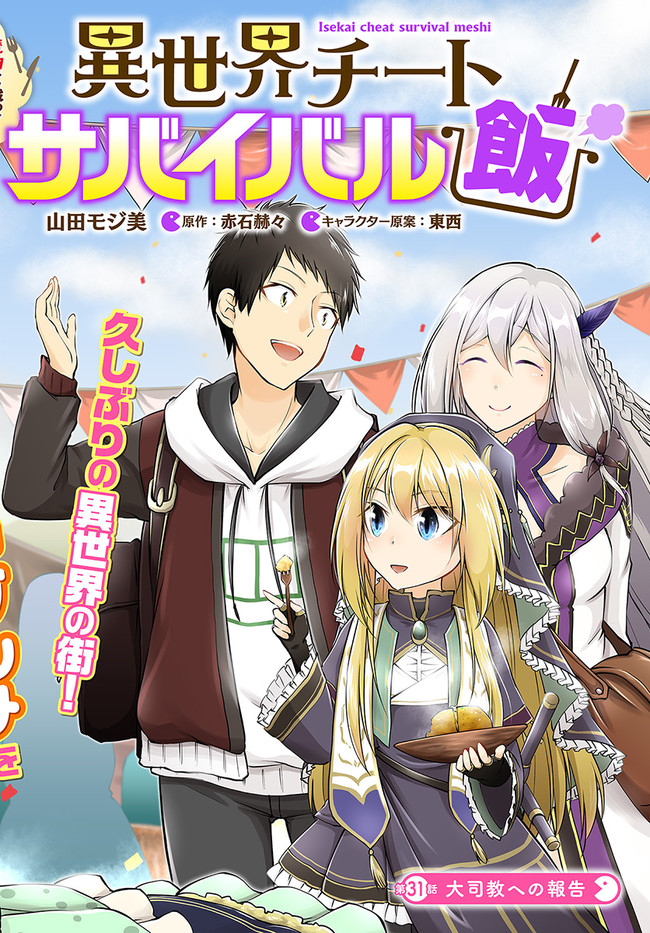 异世界求食的开挂旅程 Chap 31 - Next Chap 32