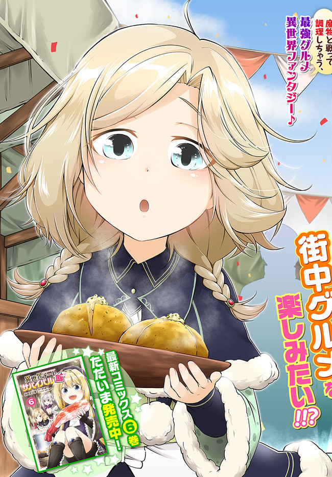 异世界求食的开挂旅程 Chap 31 - Next Chap 32