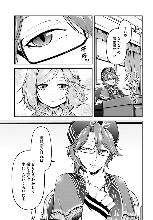 异世界求食的开挂旅程 Chap 31 - Next Chap 32