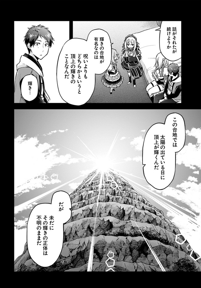 异世界求食的开挂旅程 Chap 32 - Next Chap 33