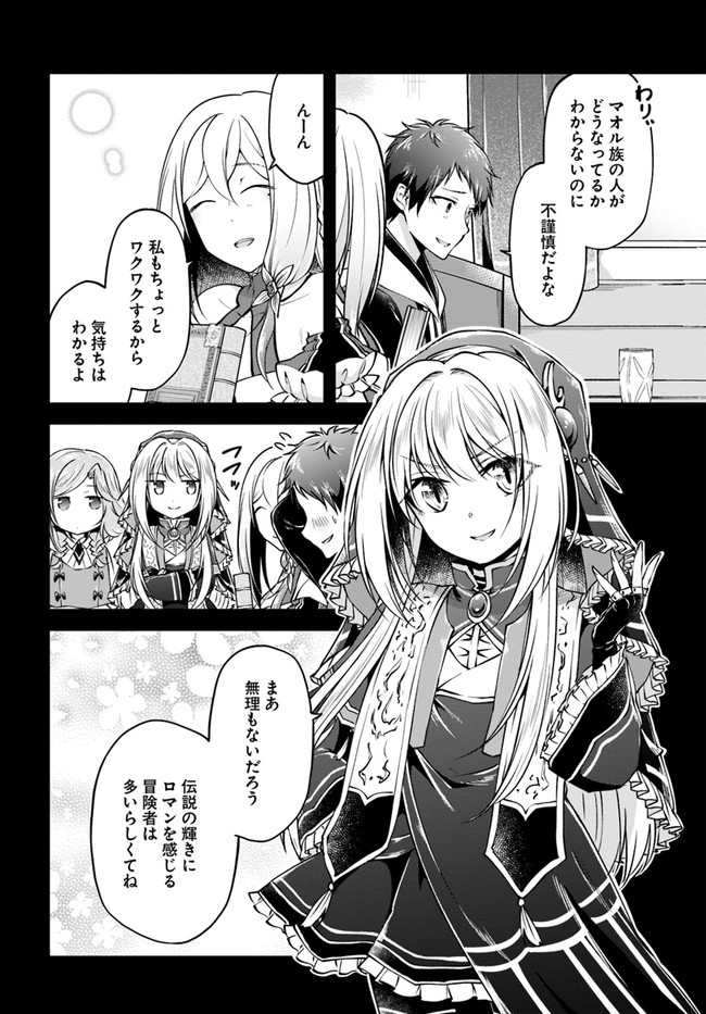 异世界求食的开挂旅程 Chap 32 - Next Chap 33