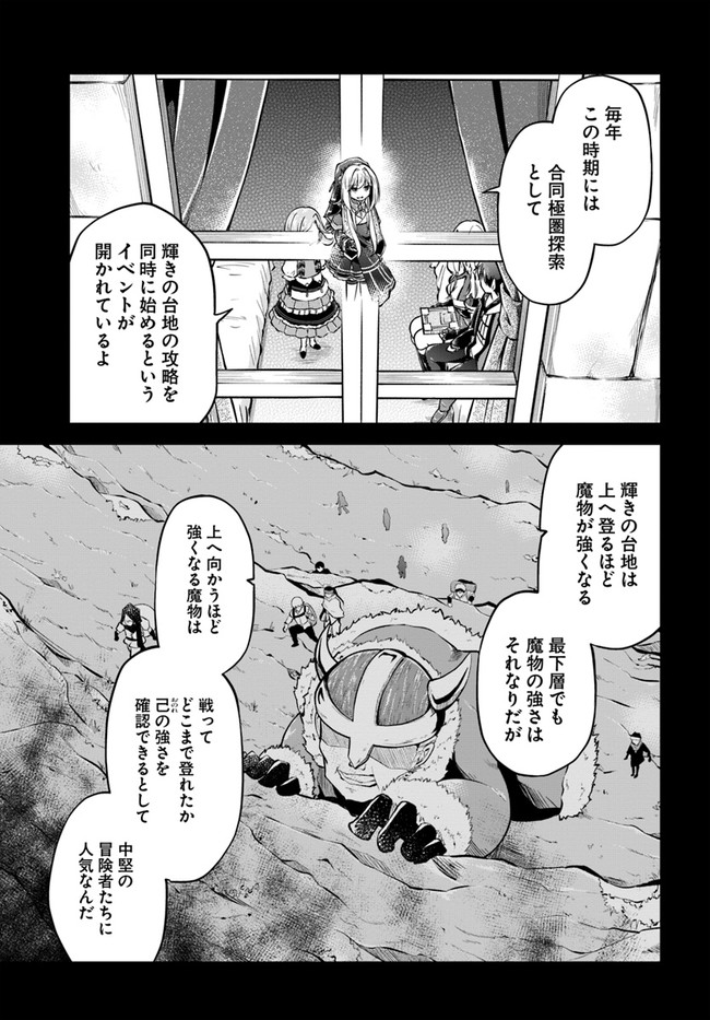 异世界求食的开挂旅程 Chap 32 - Next Chap 33