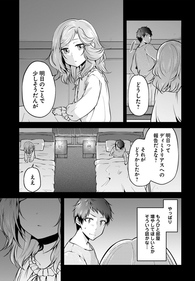 异世界求食的开挂旅程 Chap 32 - Next Chap 33