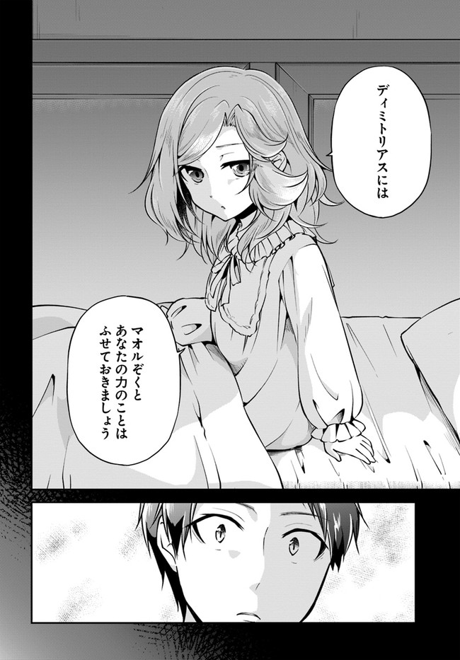 异世界求食的开挂旅程 Chap 32 - Next Chap 33