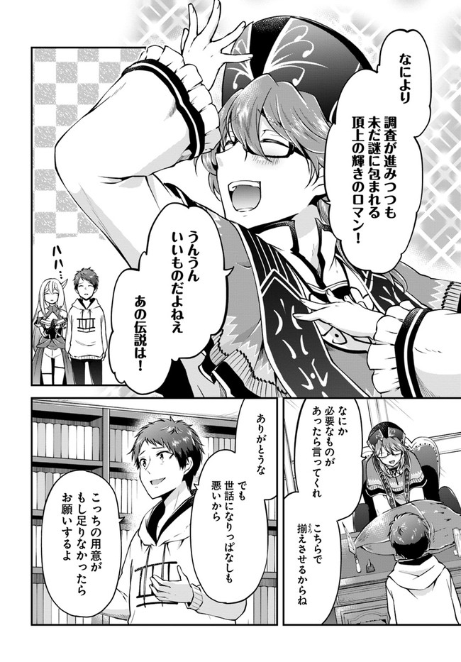 异世界求食的开挂旅程 Chap 32 - Next Chap 33