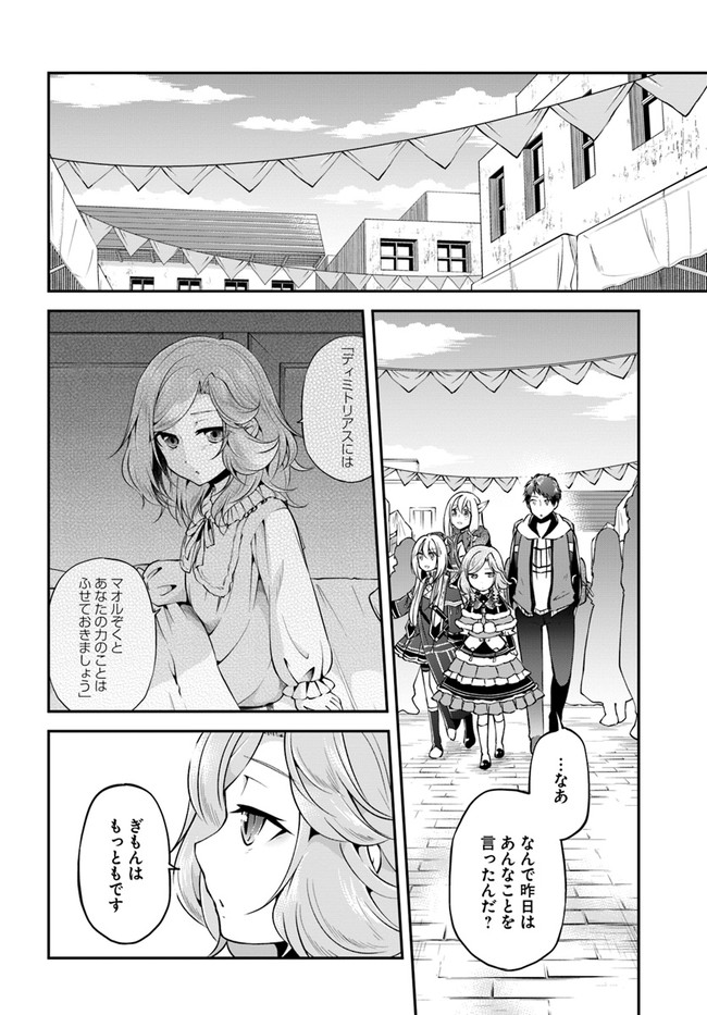 异世界求食的开挂旅程 Chap 32 - Next Chap 33