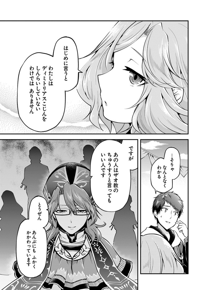 异世界求食的开挂旅程 Chap 32 - Next Chap 33