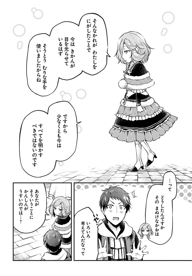 异世界求食的开挂旅程 Chap 32 - Next Chap 33